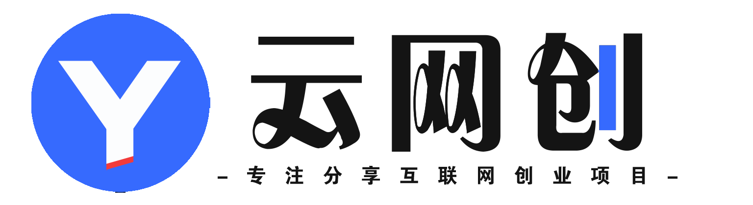 蓝海云网创-_全网首发_高质量项目输出