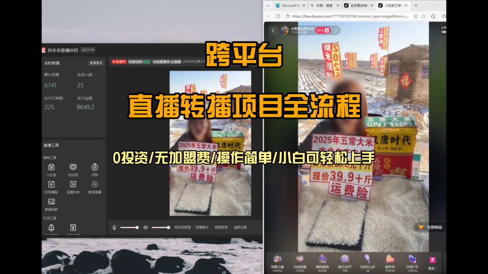 直播转播 每天每台电脑200+ 操作简单每天几分钟 小白两天上手-蓝海云网创