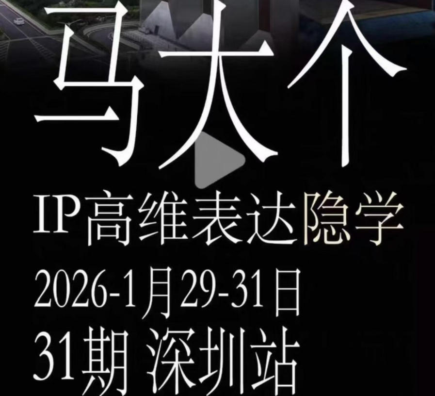 马大个《IP高维表达》全套12800线下大课笔记，手把手教你打造个人IP-蓝海云网创