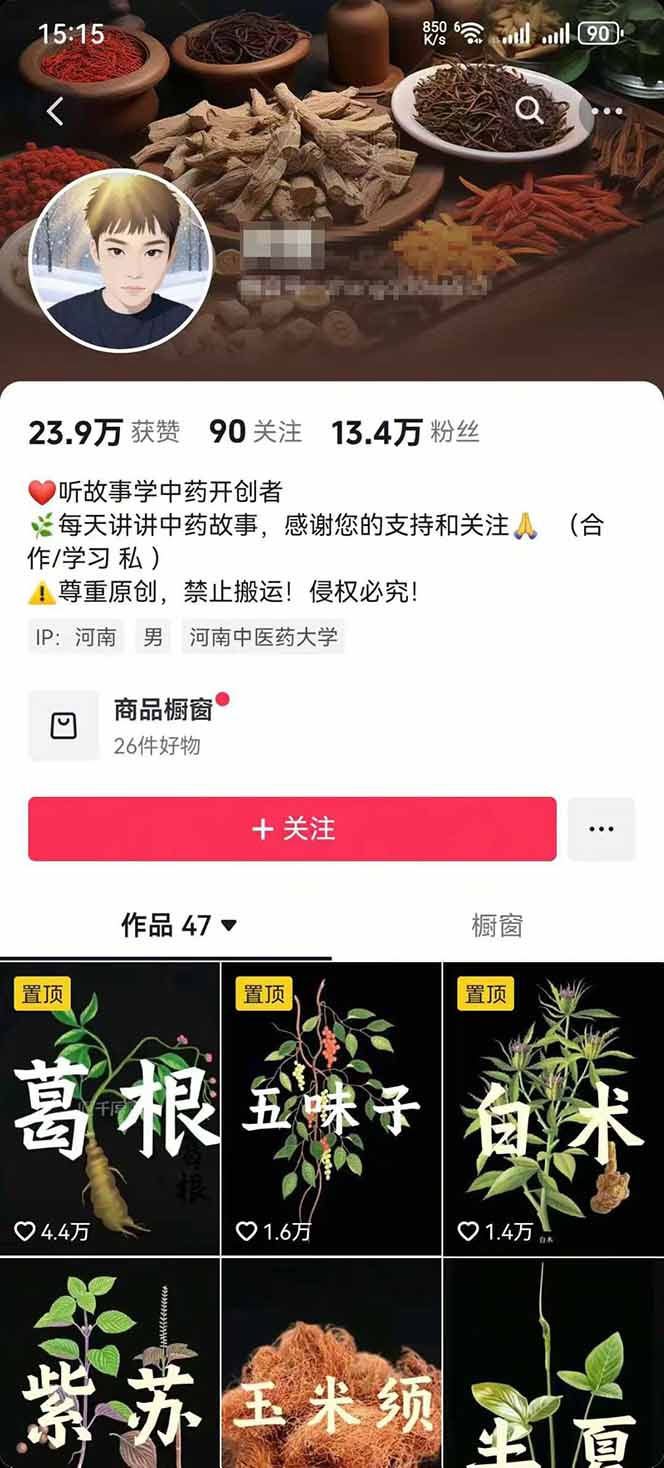 图片[2]-中草药养生赛道：AI文案+故事模板+橱带货，45条作品涨粉13w+单月变现1万+-蓝海云网创