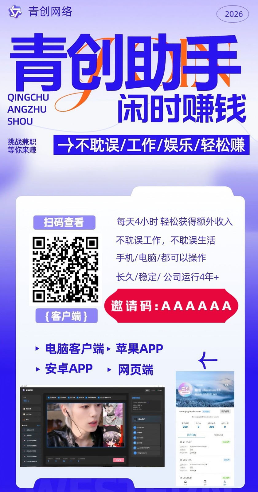 图片[2]-青创助手0门槛副业！每天手机挂机4小时日赚300+！无套路！-蓝海云网创