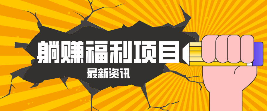 躺赚福利项目，淘宝一分购3.0，无套路高收益每天花2小时，轻松月收益千元！-蓝海云网创