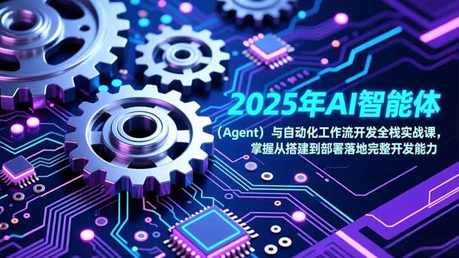 2025年AI智能体(Agent-蓝海云网创