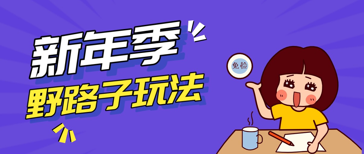 野路子玩法！在利用人性心理操作拉新项目，收益拿到手软，轻松月入万元-蓝海云网创