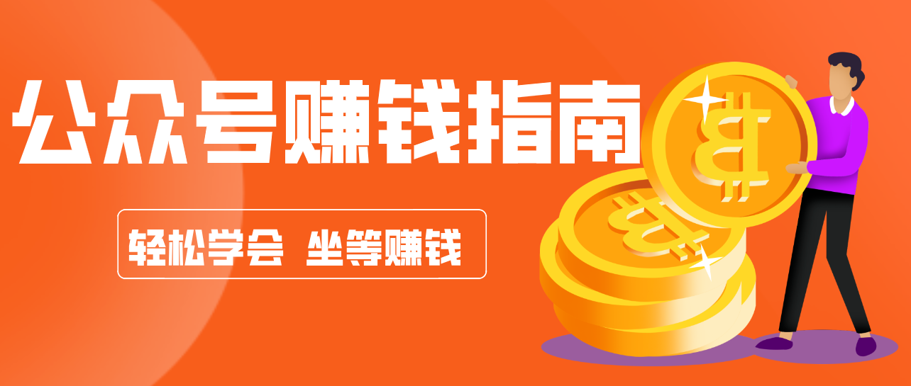 公众号复制粘贴赚钱玩法，零成本零门槛利用AI零撸搬砖，轻松实现月入万元-蓝海云网创