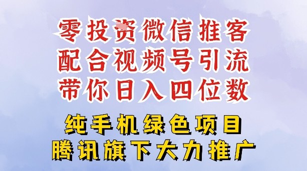 零成本就能干的推客项目免费注册即可开启自己的微信小店，配合视频号引流，带你轻松日入4位数-蓝海云网创