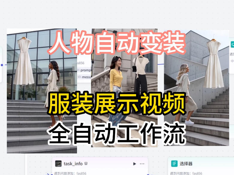 通过Coze工作流制作《商品宣传带货视频》，两分钟制作完成，从0到1演示搭建过程-蓝海云网创