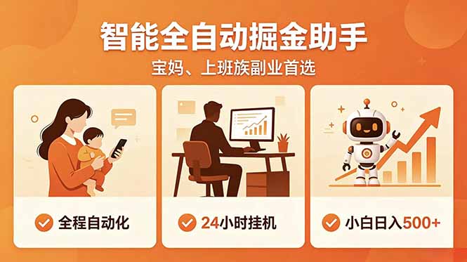 全程智能自动运行，24小时挂机躺赚，零基础新手也能上手，碎片时间轻松增收，稳定日入500+-蓝海云网创