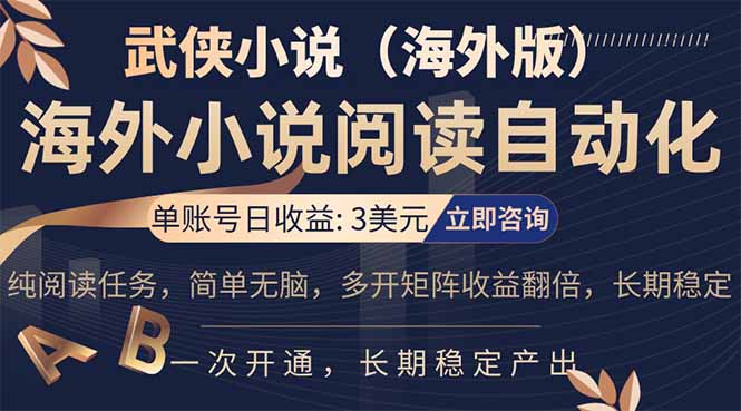 小说阅读挂机，单账号日收益3美元，单可多开裂变支持批量多开，单电脑日收益可达1000+-蓝海云网创