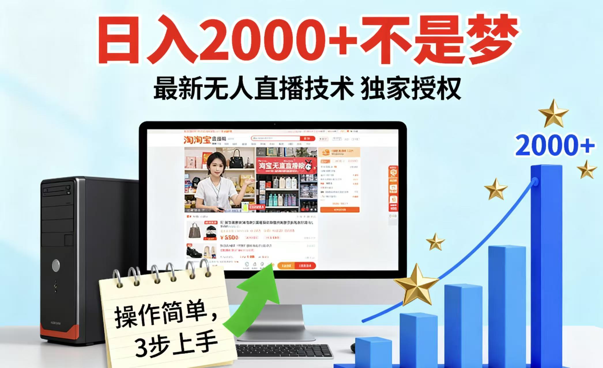 淘宝无人直播最新12.0带货最新玩法 独家技术不违规，也不封号，只需要挂机 ，稳定2000-蓝海云网创