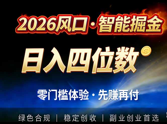 2026智能美金套利，全自动对冲策略护航，低门槛可实操。单人单日2000+全自动运行省心省力-蓝海云网创