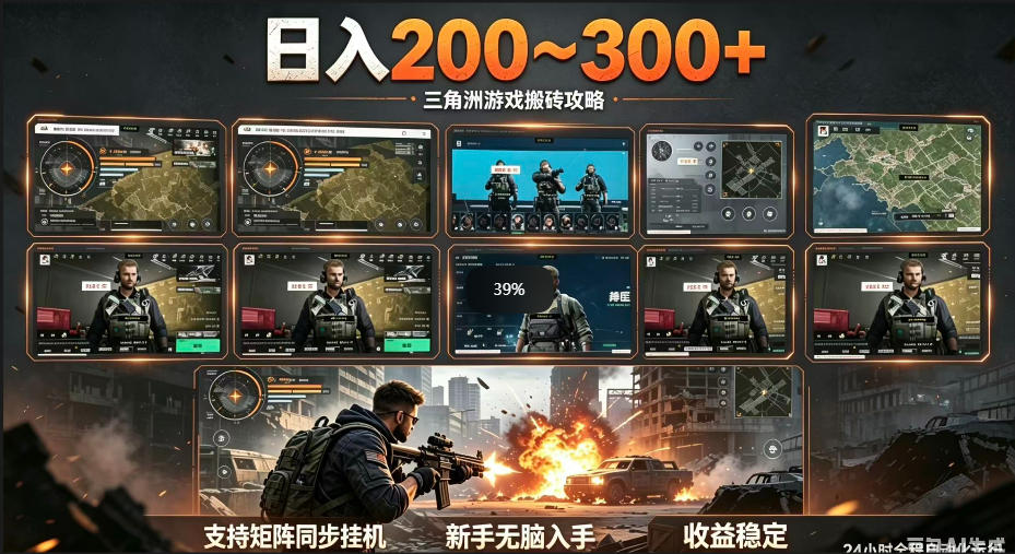 三角洲全自动挂G项目，一台电脑即可操作，防封稳账号，日收益300+，收益全程包回收，省心稳賺【揭秘】-蓝海云网创