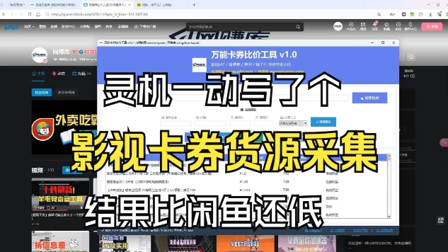 影视卡券采集系统，比闲鱼价格还低-蓝海云网创