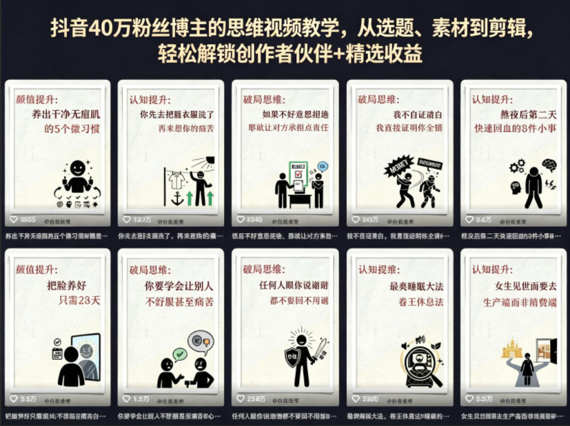 抖音40W粉丝博主的思维视频教学，从选题、素材到剪辑，轻松解锁创作者伙伴+精选收益-蓝海云网创
