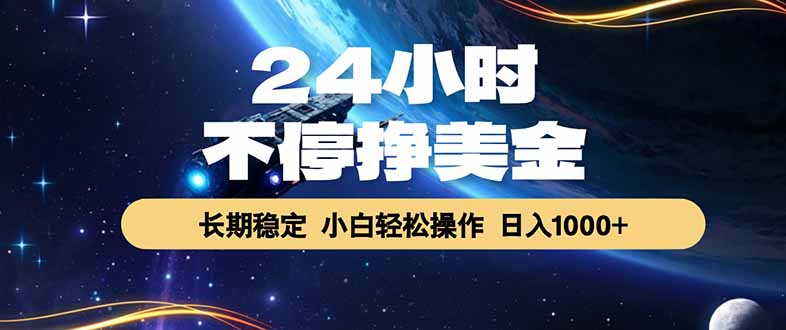 EA黄金量化，24小时不间断挣美金，绿色稳定，日入1000+-蓝海云网创