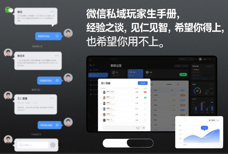 微信私域玩家生存手册，经验之谈，见仁见智，希望你用得上，也希望你用不上【文档】-蓝海云网创