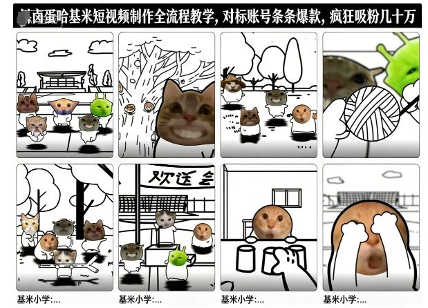 卤蛋哈基米短视频制作全流程教学，条条爆款，疯狂吸粉几十万-蓝海云网创
