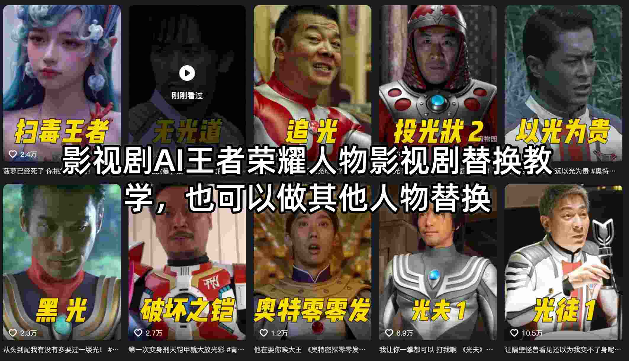 影视剧AI王者荣耀人物影视剧替换教学，也可以做其他人物替换-蓝海云网创