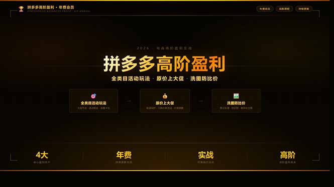 拼多多高阶盈利年费会员(更新3月31-蓝海云网创