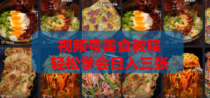 2026微信视频号挂车带货实战课程0-1全流程-蓝海云网创