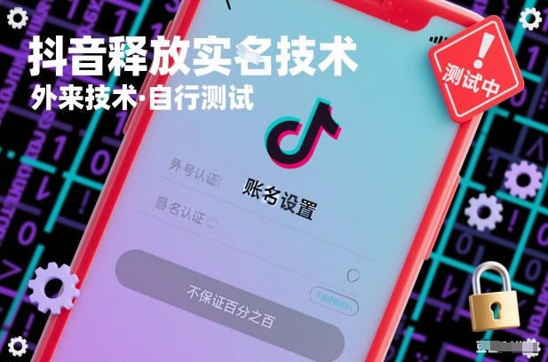抖音释放SM技术：外来技术，自行测试，不保证百分之百-蓝海云网创