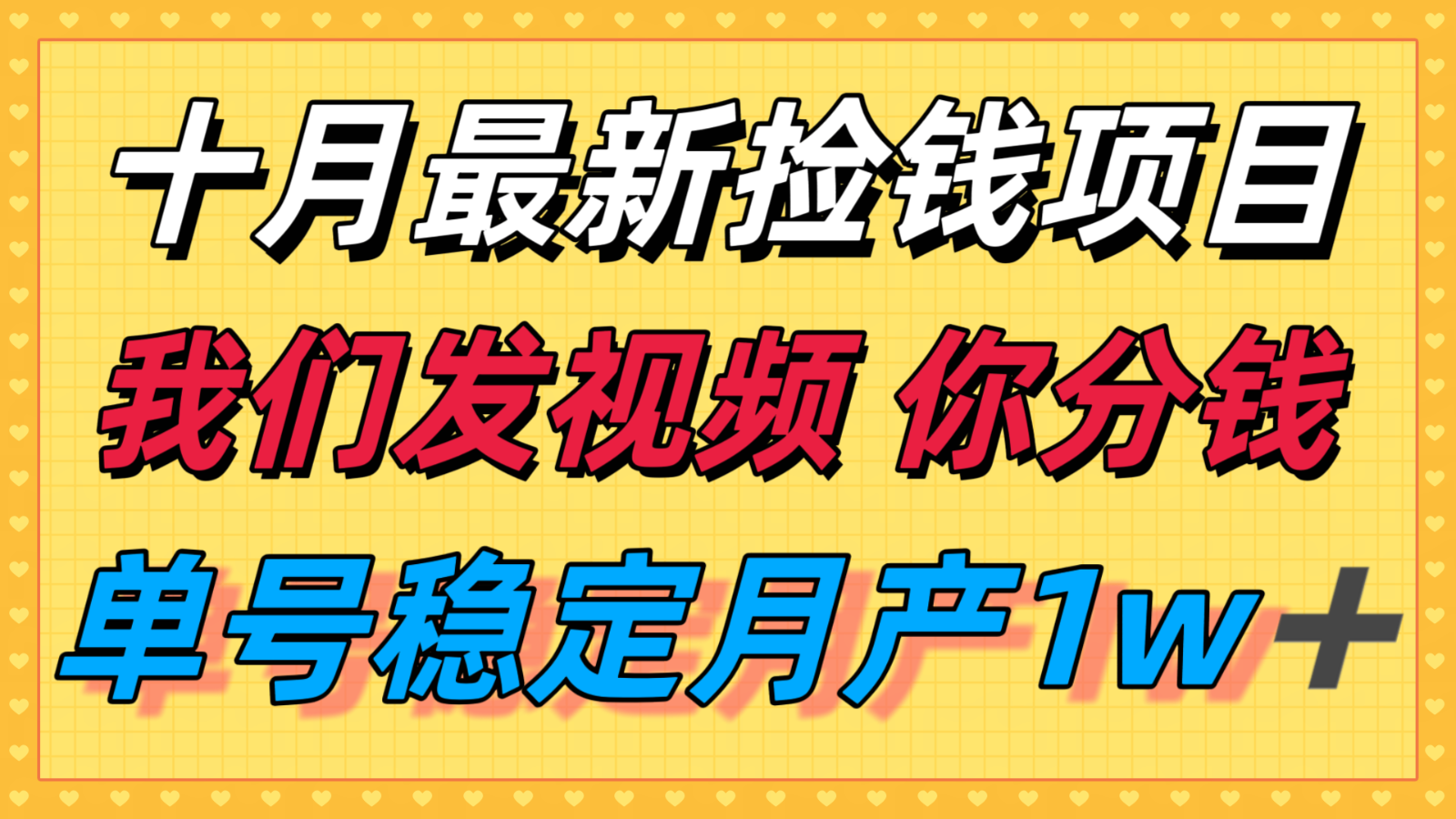 十月最强无门槛捡钱项目，支付宝分成代运营，我们干活，你分钱！单号月产1w＋-蓝海云网创