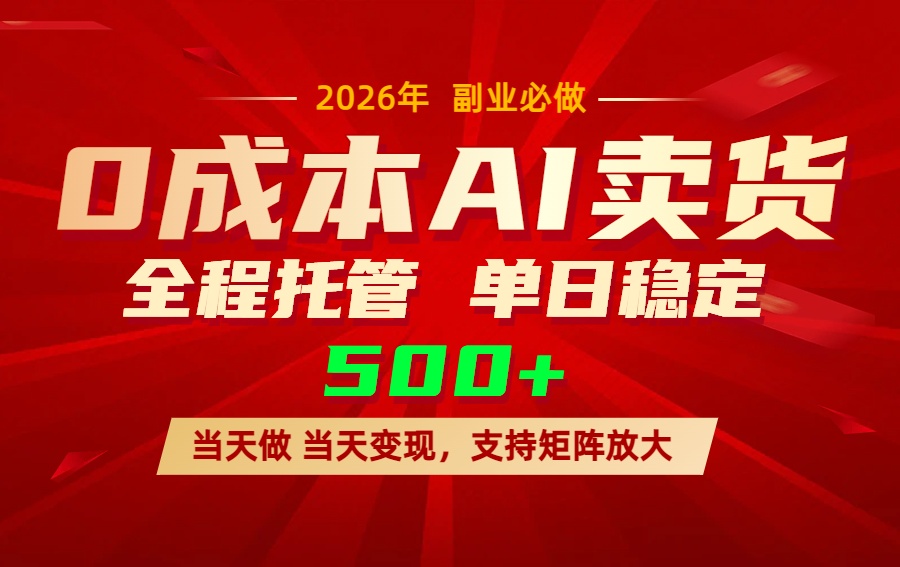 AI小红书虚拟电商，一个账号，单日稳定变现500+-蓝海云网创