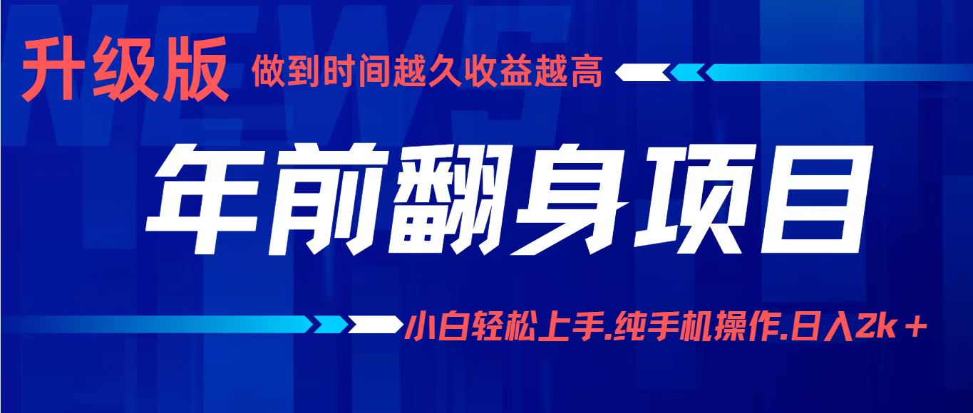 项目讲解年入百万:小白轻松上手,纯手机操作.日入2k+-蓝海云网创