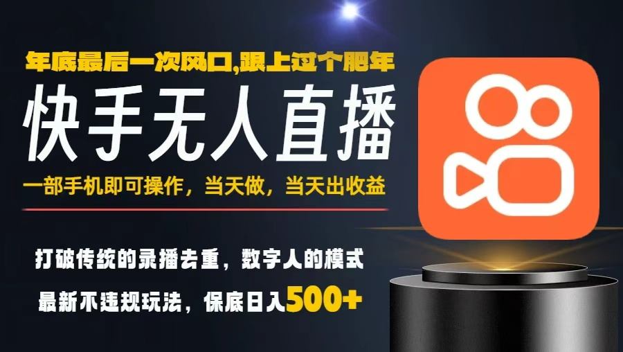 一部手机，当天出收益，轻松日入5张+，小白轻松上手，年前最后一个风口项目【揭秘】-蓝海云网创