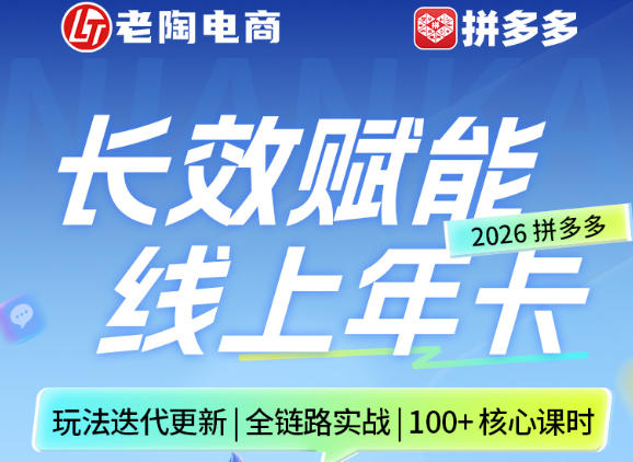 拼多多线上SVIP线上年卡，从认知到基础、从推广到活动、从活动到玩法，全链路实战(26年4月6日更新)-蓝海云网创