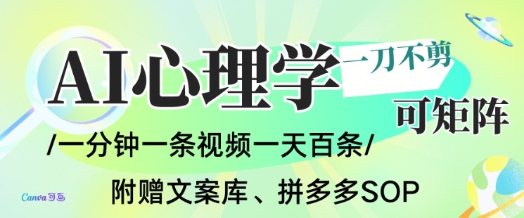 AI一键生成心理学简笔画视频，一刀不剪无需剪辑，可批量可矩阵，带书带素材带资料带徒弟-蓝海云网创