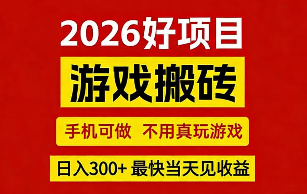 26年好项目：CSGO游戏搬砖，全自动挂G，不需要玩游戏，手机操作日入3张+【揭秘】-蓝海云网创