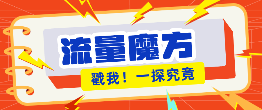 揭秘：号称零门槛单机10-50，有设备就能上手的鎏量魔方广告项目-蓝海云网创