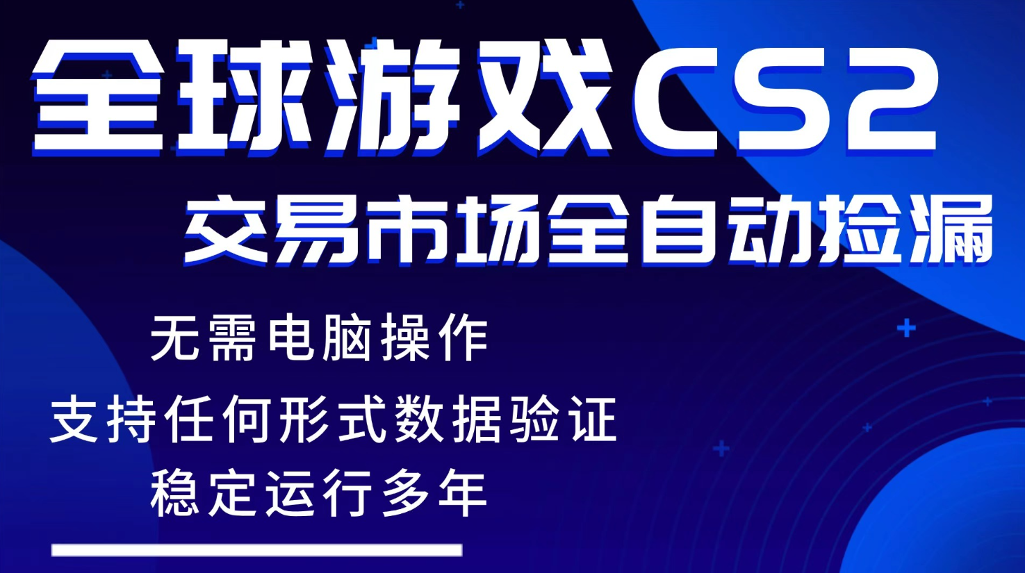 游戏搬砖智能挂机神器全自动操作，一键批量扫货，稳健变现超久，小白轻松入门，一…-蓝海云网创