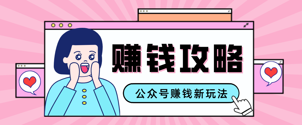 公众号流量主—赚钱人性文案，手把手教你，制作简单，收益颇丰-蓝海云网创