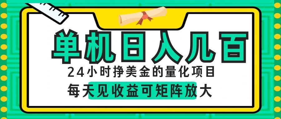 AI软件自动量化项目，1天收入几十美刀，懒人的美金项目！-蓝海云网创