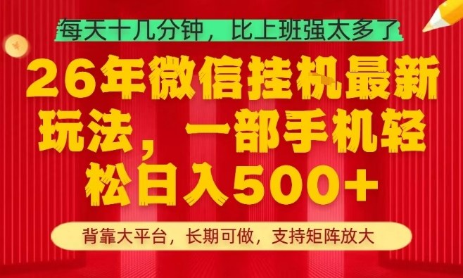 26年最新挂G项目，每天十几分钟，一部手机轻松日入5张+，支持矩阵放大【揭秘】-蓝海云网创