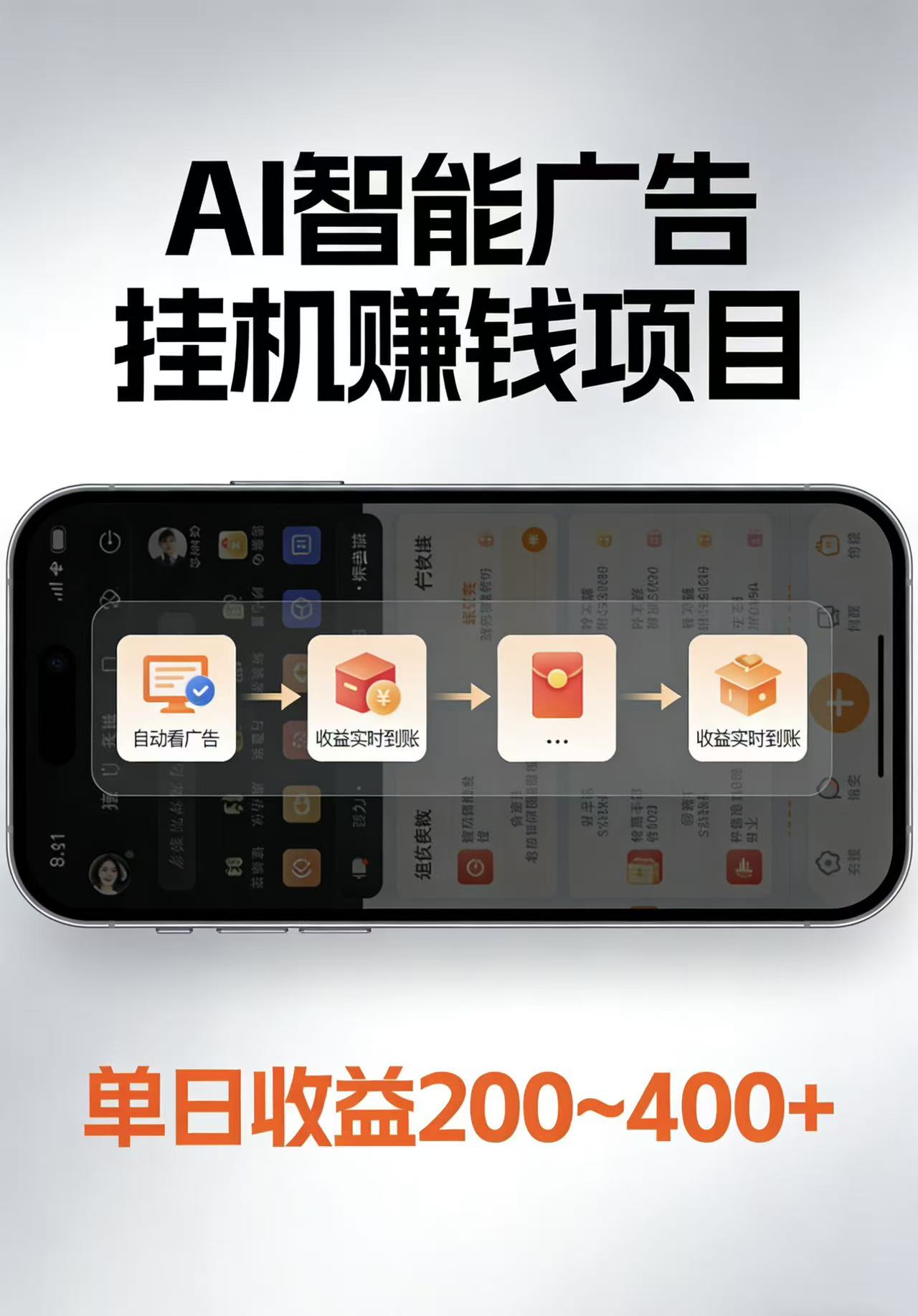 AI智能挂机看广告，每日稳定收益200-400+-蓝海云网创