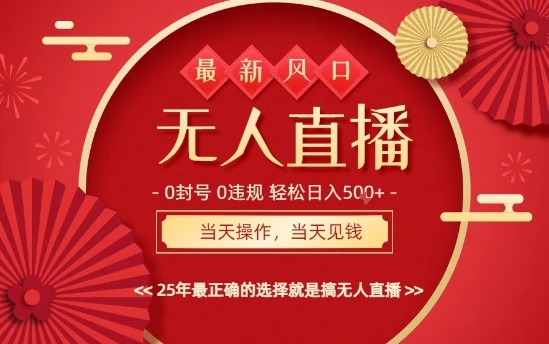 0违规，不封号，最新AI玩法，当天秒见收益，可矩阵，最稳定的项目，没有之一【揭秘】-蓝海云网创