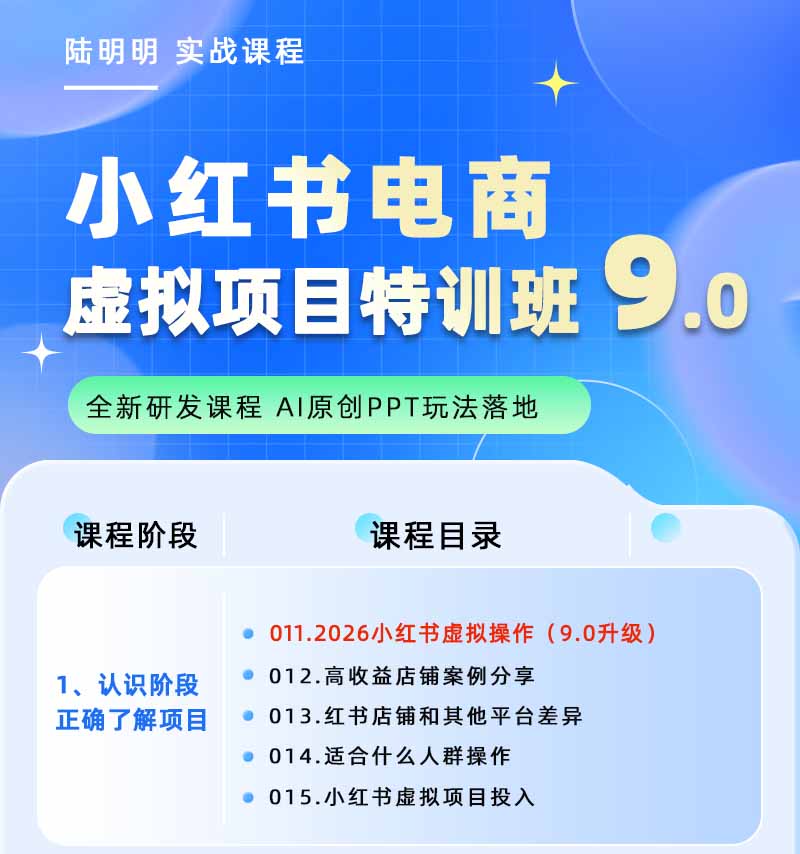 图片[1]-小红书虚拟项目特训班9.0，全面拥抱AI，批量产出原创PPT货源，单品/单店纯利润几万到几十W-蓝海云网创