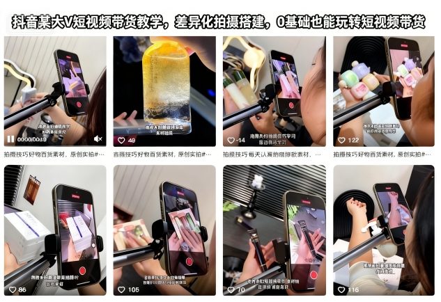 抖音某大V短视频带货教学，差异化拍摄搭建，0基础也能玩转短视频带货-蓝海云网创