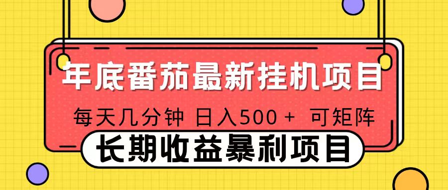 2025年最新番茄音乐人挂机项目，每天几分钟，月入1000＋，可矩阵，一台电脑支持多个账号-蓝海云网创