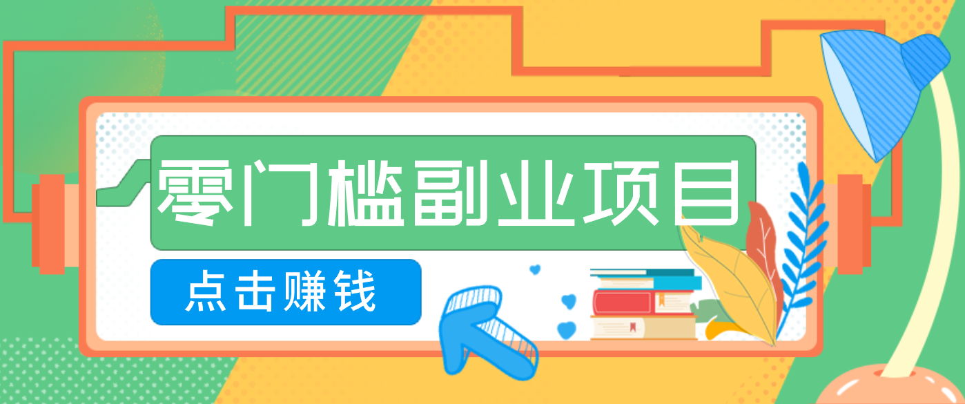 AI时代零门槛副业！一部手机解锁躺赚密码日入2000+，新手也能快速上手。-蓝海云网创
