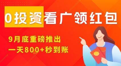淘热点看广领红包,9月重磅推出,不限制手机数量,手机越多,收益越高,一天8张-蓝海云网创
