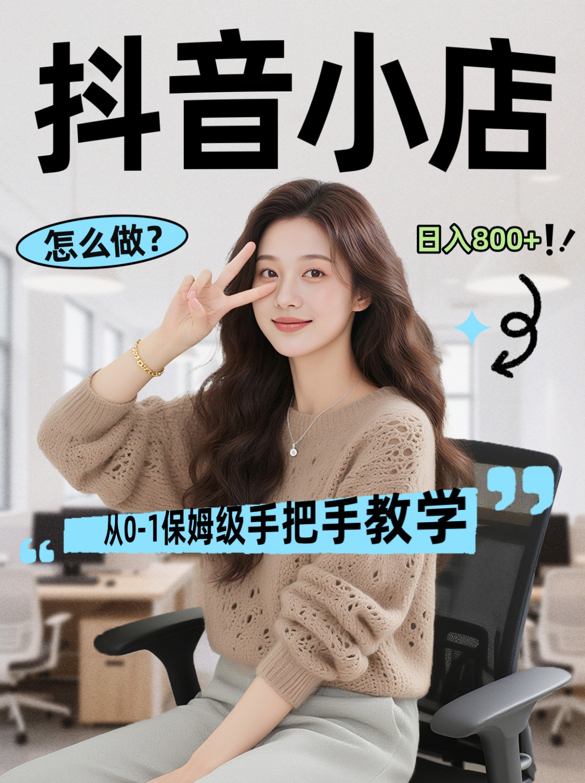 线上电商运营三天起店，零囤货轻资产、易复制、时间灵活品类灵活，长期作战规划-蓝海云网创