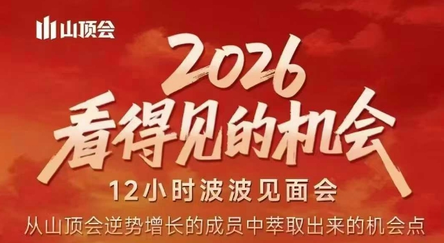 2026看得见的机会，剖析十几个实战案例，可直接抄作业，再优化迭代，内容超全，干货满满-蓝海云网创