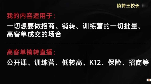 销转王校长合集,销转课,把公开课做成印钞机,送王校长印钞机课-蓝海云网创