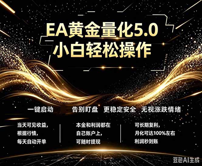 最新AI量化交易5.0，小白轻松操作，绿色稳定！日入1000+-蓝海云网创