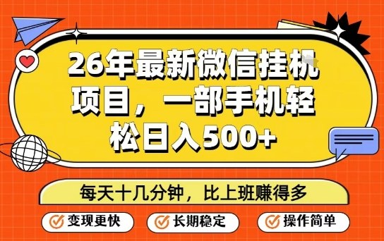 26年最新微信挂G项目，每天十多分钟就够了，一部手机，轻松日入5张【揭秘】-蓝海云网创